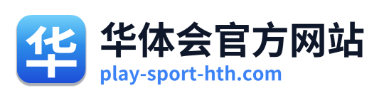 华体会官方网站